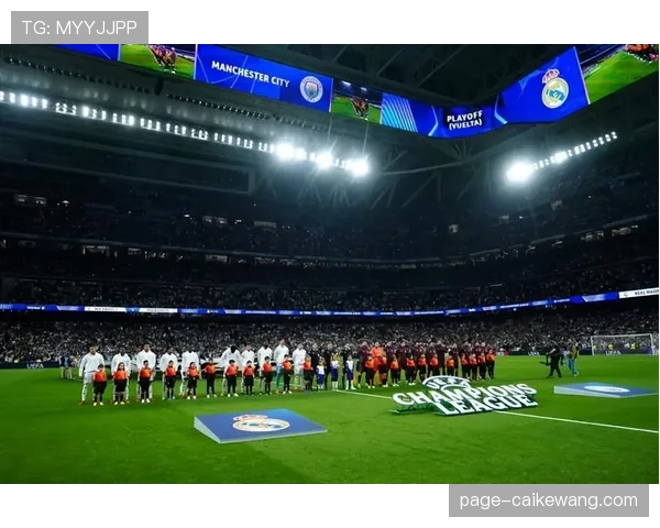 欧冠赛制改革增加悬念 更多球队参与竞争